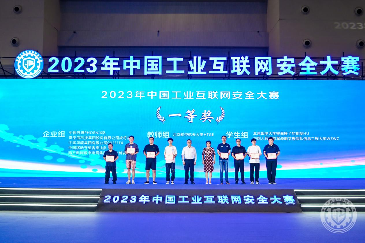 女人被艹逼黄色网站免费看2023年中国工业互联网安全大黑机吧频